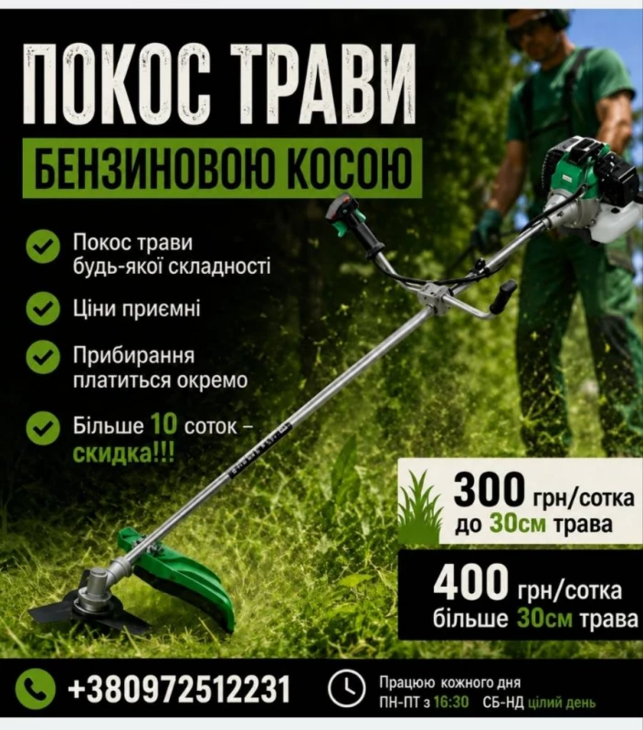 Покос трави Харків
