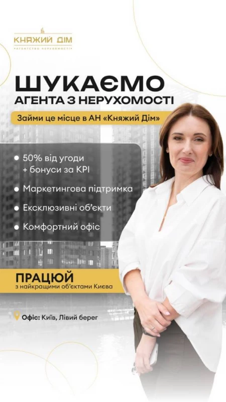 Рієлтор метро Осокорки