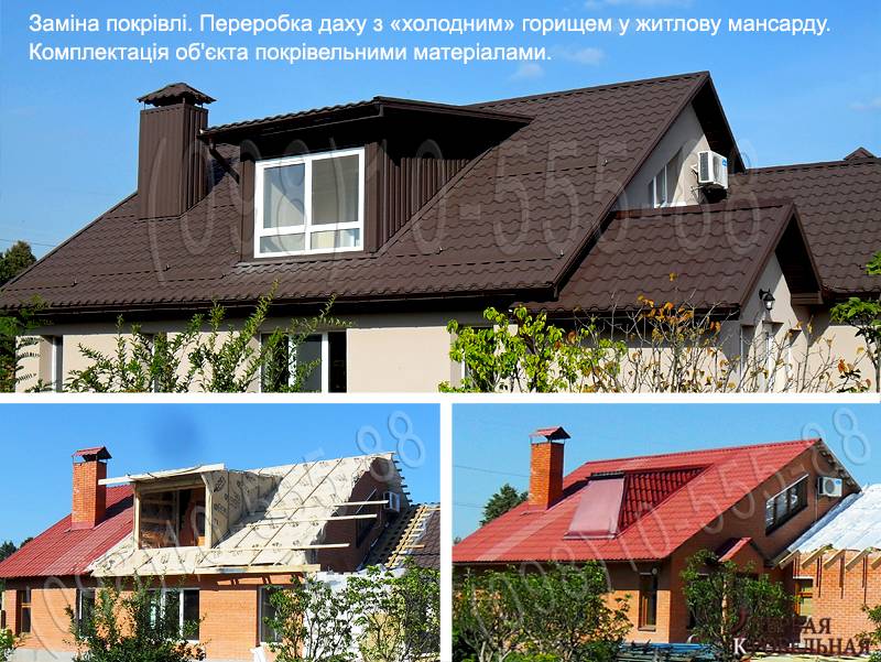 Кровельные работы Киев, Киевская область❗ Строительство крыши. Замена кровли ◆ Перекрыть крышу ◆ Монтаж кровли ◆ Ремонт кровли, Київ — 3/12