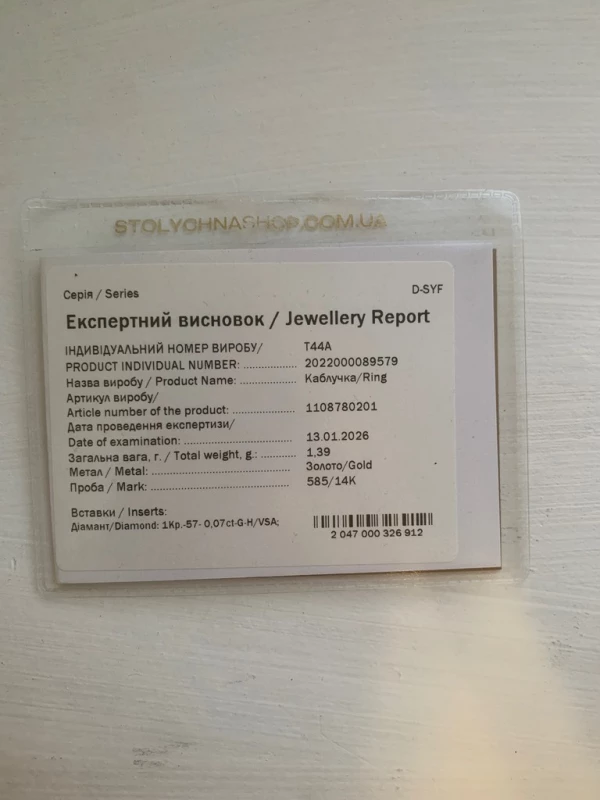 Золоте кільце з діамантом, Запорожье — 6/7