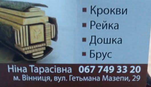 Пиломатериалы сосна, Вінниця — 3/3