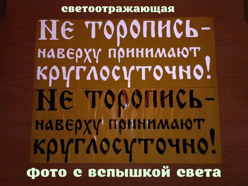 Наклейка на авто Не торопись наверху принимают круглосуточно Белая, Черная, Київ — 2/8