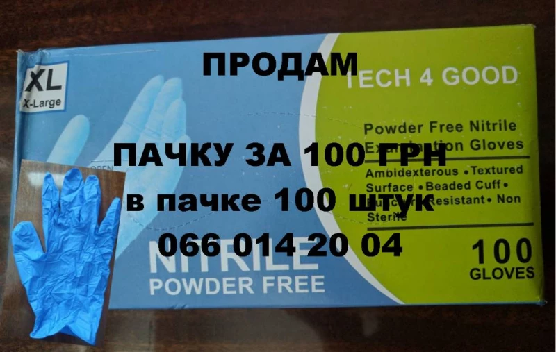 Нітрілові рукавички, Київ — 3/3
