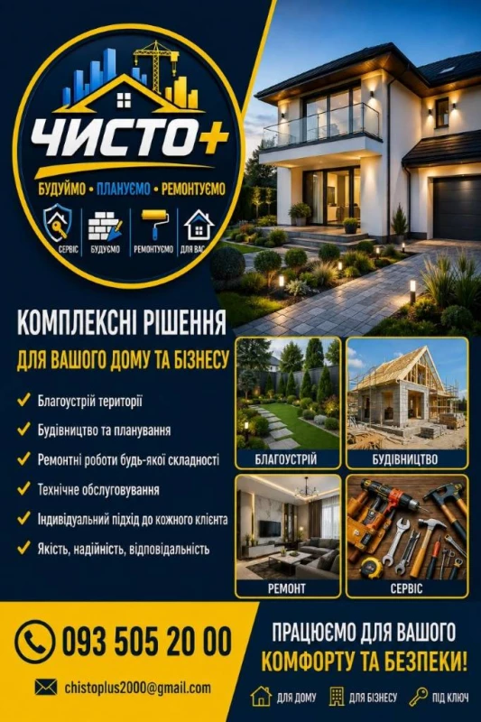 БУДУЄМО * ПЛАНУЄМО * РЕМОНТУЄМО