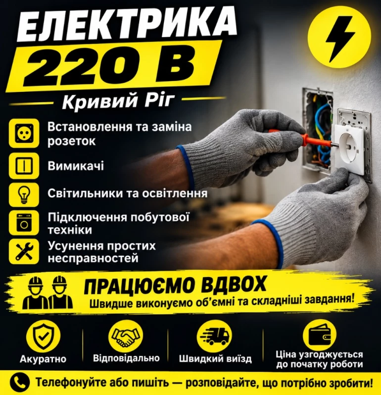 Майстри по будинку та ділянці, Кривий Ріг — 2/6