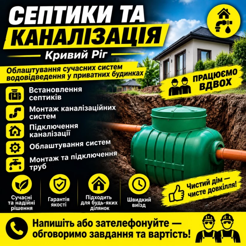Майстри по будинку та ділянці, Кривий Ріг — 6/6