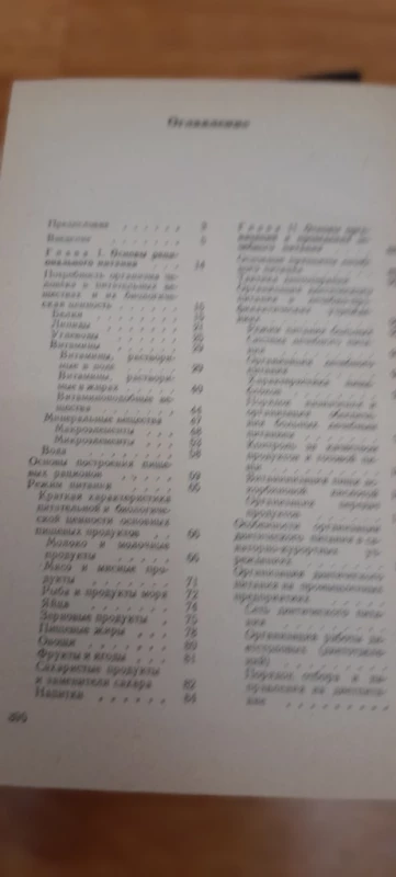 Линевский.Лечебное питание., Запорожье — 3/5