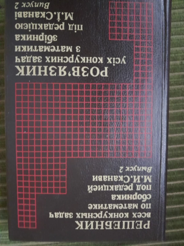 Книга-учебник б/у, Київ — 2/2