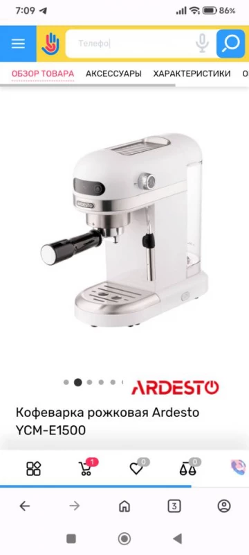 Рожкова кавоварка,,Ardesto 1500,,