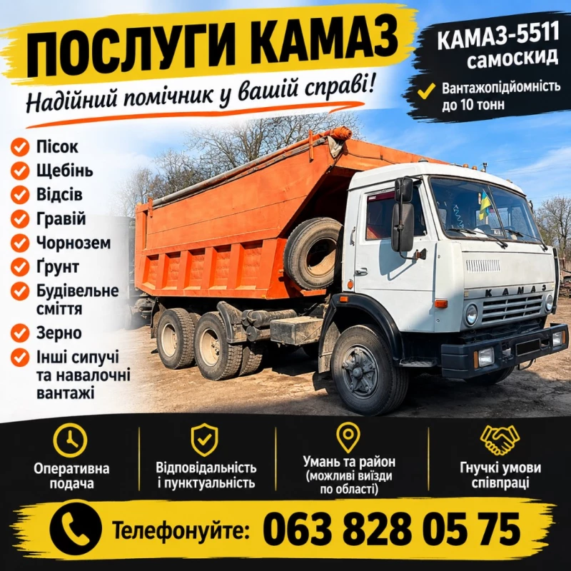 Послуги автомобілем КАМАЗ