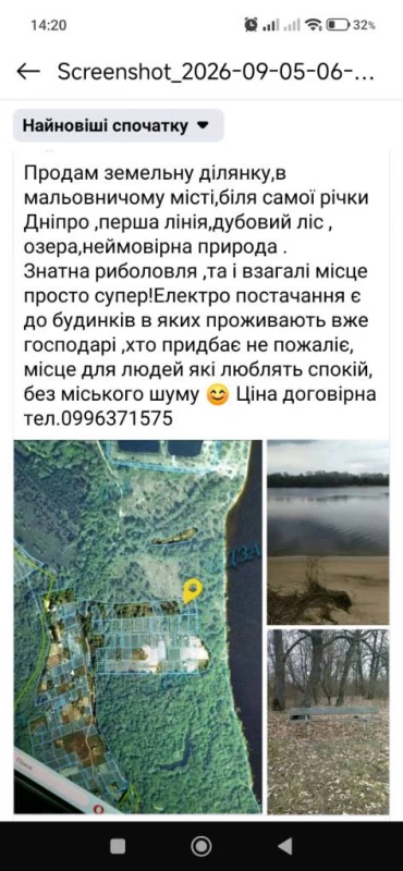 Земельна ділянка
