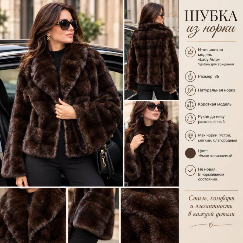 Норкова жіноча шубка