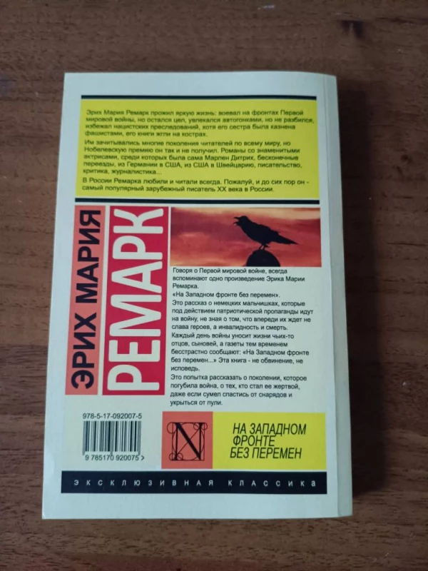 Книга На Західному фронті без змін, Велика Димерка — 2/3