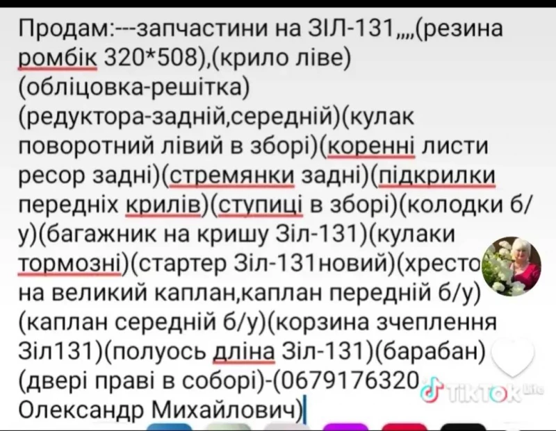 Запчастини до грузового транспорту