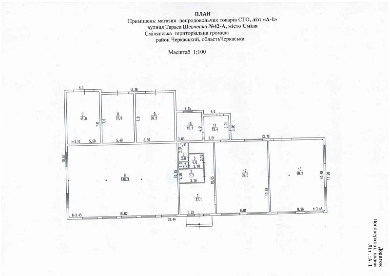 Комерційна нерухомість – 555 м², Смела — 7/8