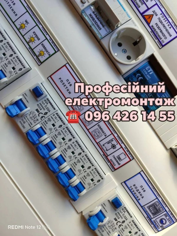 Електрик, Електромонтажні роботи, Комплексний електромонтаж ☎️ 0964261455