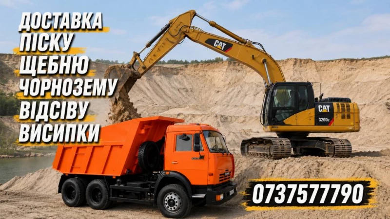 Курячий послід, гній, перегній, грибний компост, чорнозем та підсипка самоскидом