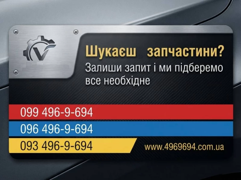 Потрібні запчастини в Дніпрі? Скинь VIN - ми підберемо все самі, Днепр — 4/4