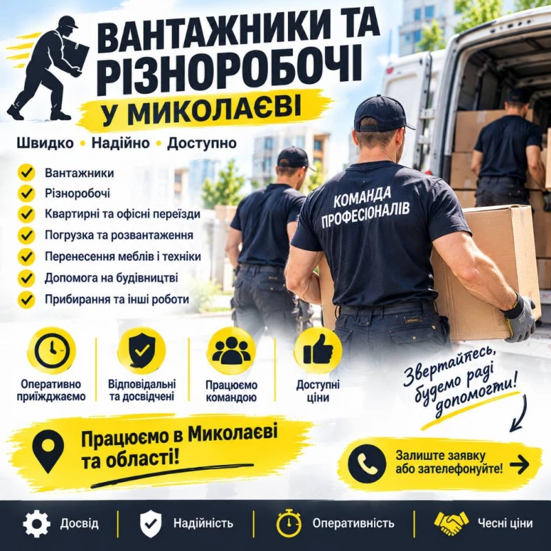 Услуги грузчиков, разнорабочих