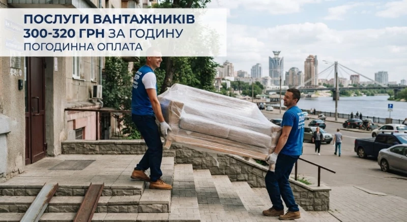 Услуги Грузчиков, Дніпро — 2/2